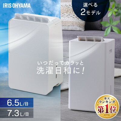 除湿機 コンプレッサー式 衣類乾燥除湿機 部屋干し ニオイ対策 梅雨対策 家電 湿度 カビ…