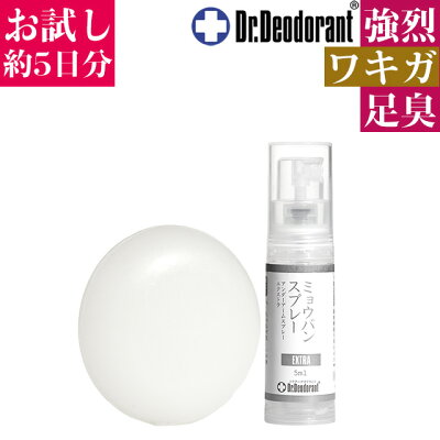 ワキガ 制汗剤 足 脇汗 臭い 対策 ミョウバンスプレーEX ＆ ミョウバン石鹸EX